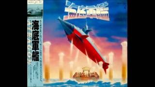 完全収録『海底軍艦』ドラマLP