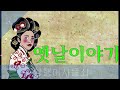 조선시대야담.