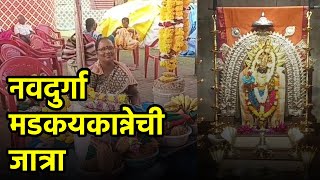 Navadurga Madkaikarin Jatra Begins with Vibrant Celebrations||GOA365