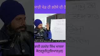 ਸਾਰੀ ਖੇਡ ਹੀ ਭਰੋਸੇ ਦੀ ਹੈ#guru #sadhu #viral #viralshorts #facts #india #punjabi #