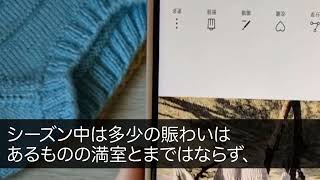 【感動する話】田舎の古びた温泉宿で疲れを癒す高級ホテル総料理長の俺。すると料理長倒れて緊急搬送！支配人「終わった…」→俺「代わりに作りましょうか？」「え？」→その後驚愕の展開に…【いい話】