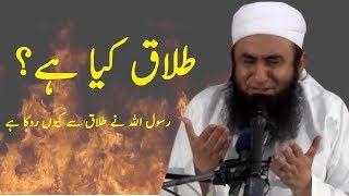 Maulana Tariq Jameel |Talaq | Divorce |maulana Tariq jameel latest bayan | bayan 2017 | islam |Quran