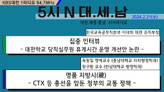 0221(수) 5시N 대. 세. 남