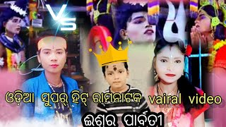 ଓଡ଼ିଆ  ଯାତ୍ରା କଳାକାର ହେଲେ#vairalvideo #video vailar Sv#  ହଁ  ପରା