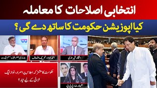 NewsWise | Conflict Between PTI \u0026 PMLN | Can they Work Together for Electoral Reforms? | 29-09-21