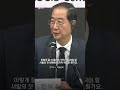 [현장의재구성] 이태원 참사 직후 논란 된 한 총리의 '농담' #shorts / 연합뉴스TV (YonhapnewsTV)