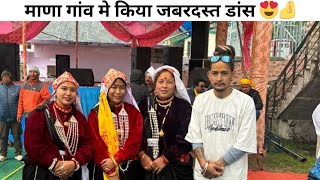 माणा गांव में किया जबरदस्त डांस 😍 मज़ा आ गया ❤️🤌