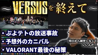 VERSUSを終え、大会を振り返る加藤純一【2025/03/09】