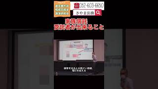 知多市 相談 家族信託 どこに #Shorts