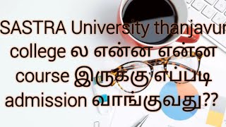 SASTRA university thanjavur ல என்ன என்ன course இருக்கு எப்படி admission வாங்குவது??