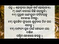 ଶୋଇବା ଘର କିପରି ରଖିବେ best lines quotes in odia moral video motivation video odia quotes