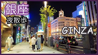 夜 の 銀座 散歩 4k | Ginza Night Walk