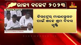 Odisha Budget: Energy Sector Gets Outlay of Rs 3,003 Crore | NandighoshaTV