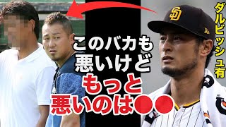 ダルビッシュ「中田翔はあー見えて実は●●ですよ」ダルビッシュが暴力問題直後の中田への対応に驚きを隠せない【プロ野球】