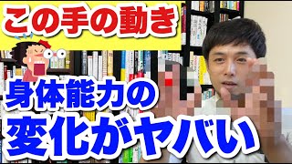 【衝撃】手の簡単な動作！これだけで身体能力が劇的にアップします