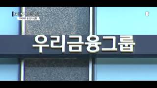 [서울경제TV] 우리은행 곧 지주사 인가 신청…인수설 갈수록 무성