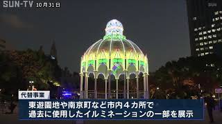 神戸ルミナリエ中止で代替えイベント