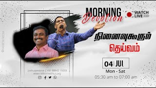 🔴 LIVE:: Morning Devotion :: 04-JULY-2020 :: Rabboni Media || நினைவுகூரும் தெய்வம்