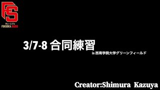 【クリエイター動画】2020.3.7-8 Spring Season week6 みらいふ福岡SUNS アメフト 西南学院大学