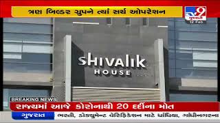 Ahmedabad IT Dept. raids Shilp, Shivalik and Sharda group on the third consecutive day |Tv9News