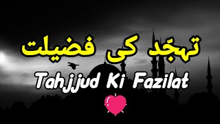 Tahajjud Ki Fazilat | Tahjjud ki fazilat aur Ahmiyat | #tahjjud #tahajjud #islamic | DEENI NISBAT