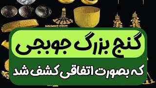 خیلی اتفاقی موقع کانال کشی در شهر رامهرمز کشف شد #باستان #تاریخی #گنج #دفینه #رامهرمز