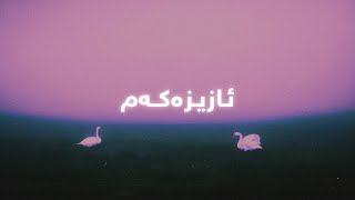 Mohammad Mamle - Azizakam (Lyrics) | محەمەد ماملێ - ئازیزەکەم