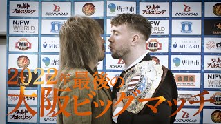 ついに大阪決戦！【オープニングVTR】バトル・オータム'22【新日本プロレス 11.5大阪】