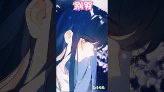 这千金小姐 是在欺负瞎子的层面上找优越感吗🤨   #anime #shorts #漫画 #manhwa #viral #manga #shortvideo