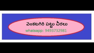 వెంకటగిరి పెళ్ళి పట్టు చీరలు  whatsapp: 9493732981