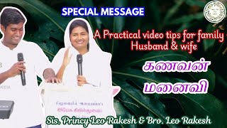 கணவன் மனைவி | Sis. Princy Leo | Leo Rakesh | #princyleo #princyleorakesh #tamilchristianmessage