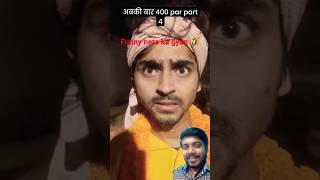 अबकी बार 400 par #shorts #funny  #comedyvideo #election #modiji