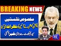 Reserved Seats Case | Election Commission In Big Trouble | Big News for PTI | Dunya News