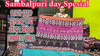 Sambalpuri din special Sambalpuri saree collection #LovelyHandloom