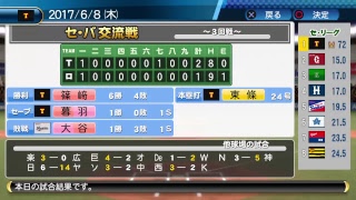 ［16球団］パワプロ2017オリジナルチームペナント交流戦　vs千葉ロッテ3回戦