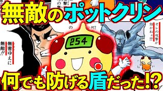 ポットクリンを盾にしたら無敵！？メルエムでも破壊できなかった「ポットクリン」徹底解説！