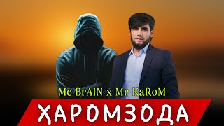 Mc BrAiN x Mr KaRoM - ХАРОМЗОДА 💔