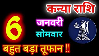 Kanya Rashi 6 January 2025 | 6 जनवरी 2025 कन्या राशिफल | आज का कन्या राशिफल | Virgo Rashi/Kanya