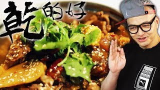 乾乾的比較好 川味麻辣干鍋 Spicy dry pot｜Fred吃上癮