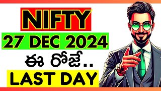 🚨⏳ఇంకా కొన్ని గంటలు మాత్రమే⏳ (𝐋𝐀𝐒𝐓 𝟒 𝐇𝐎𝐔𝐑𝐒) || 27 DEC 2024