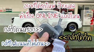 Isuzu2021 /ซื้อรถอีซูซุป้ายแดงแต่งซิ่ง/ทำเรื่องออนไลน์ /จบจริง/ส่งจริง