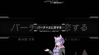 【ラノベ朗読】バーチャルに恋する：第38話（12/12）【結月ゆかり/VOICEROID】