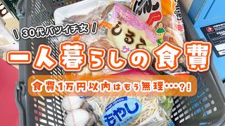 【家計節約】30代離婚して一人暮らしの食費┊食費月1万円生活(その6)┊2024年12月分食費公開┊低収入┊独身┊音声有