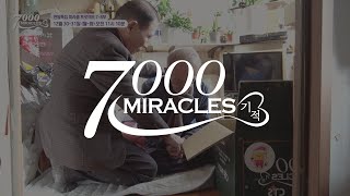 [예고] 7000 미라클 연말특집 | 미라클 프로젝트 7-8부🎁 | 12월 30-31일(월-화)