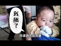 寶寶讀書不專心，狂打哈欠跟肚子餓【2個月大】2 months old