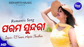 Param Sundari - New Romantic Album Song | RS Kumar,Arpita Choudhury | ପରମ ସୁନ୍ଦରୀ | Sidharth Music