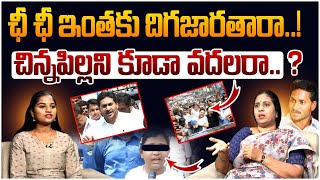 ఛీ ఛీ ఇంతకు దిగజారతారా..! | TDP Spokesperson Surya Devara Latha Shocking Comments On YS Jagan | AP