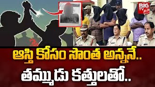 ఆస్తి కోసం సొంత అన్ననే.. | Nalgonda Brothers Incident | Assets | BIG TV