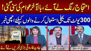Good News for Public | Javed Farooqi Breaks Big News | Top Stories | SAMAA TV