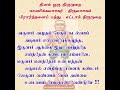 தினம் ஒரு திருமுறை அருளார் அமுதப் பெரும் கடல்வாய் தவத்திரு சிவாக்கர தேசிகர் சுவாமிகள் 31.01.23